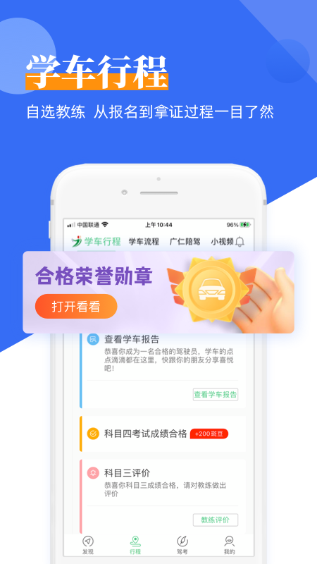 斑斑驾考app