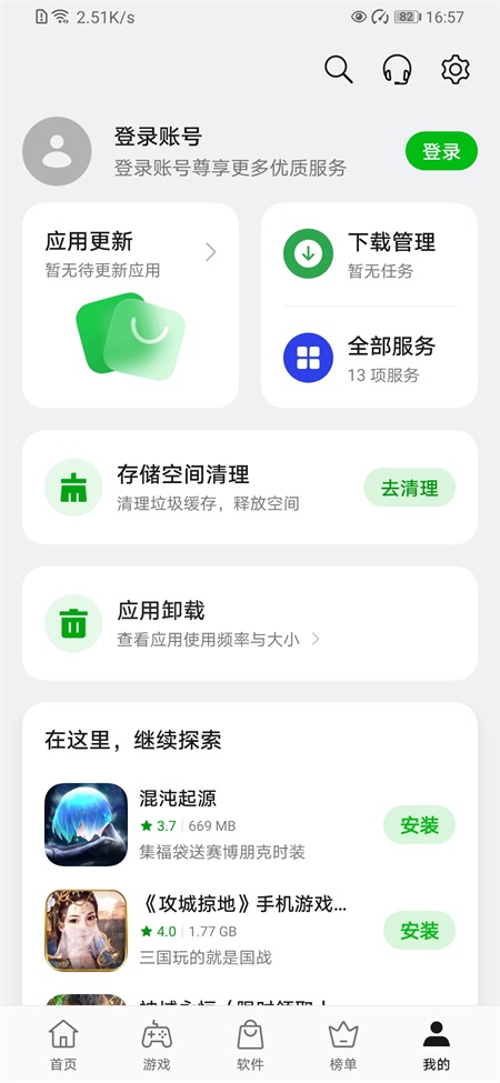 oppo应用商店