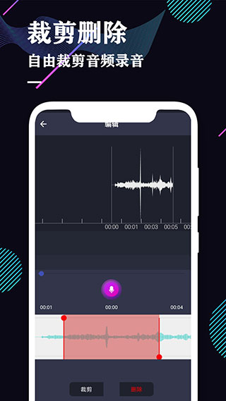 录音机专业助手app