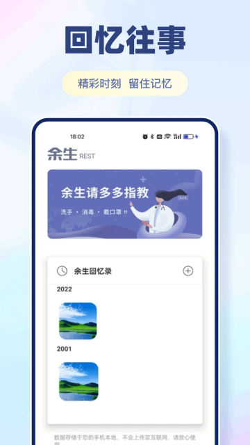 余生