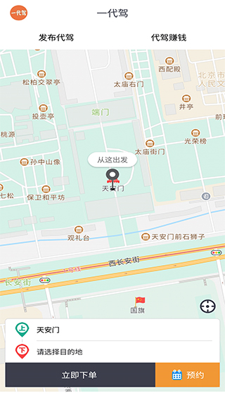 一代驾app