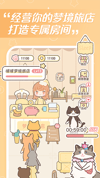 梦境旅店app