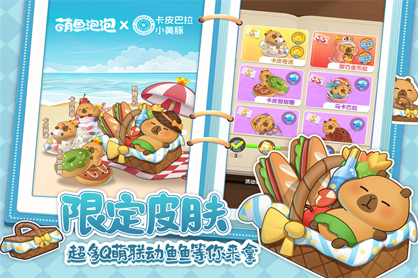 萌鱼泡泡华为版