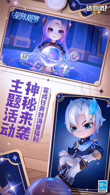 逃跑吧少年腾讯版