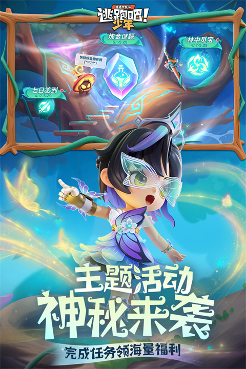 逃跑吧少年华为版