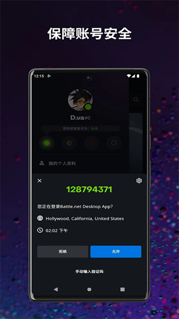 暴雪安全令app
