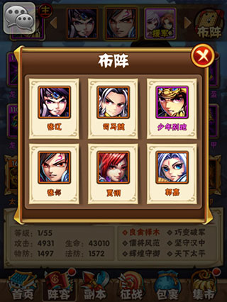 魏国中期阵容推荐