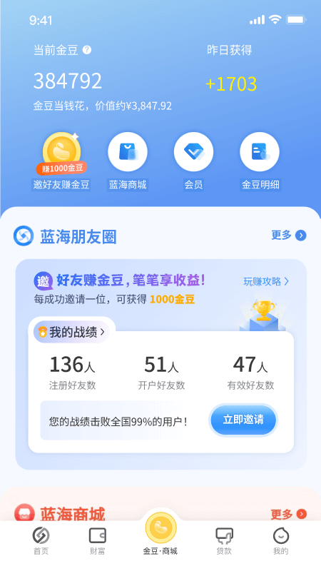 蓝海银行app