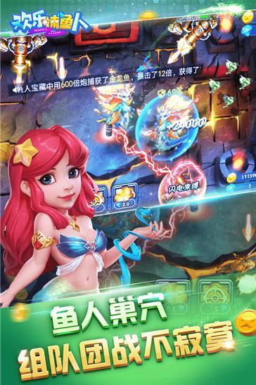 欢乐捕鱼人安装最新版本