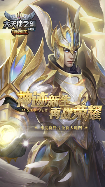 大天使之剑H5vivo版本