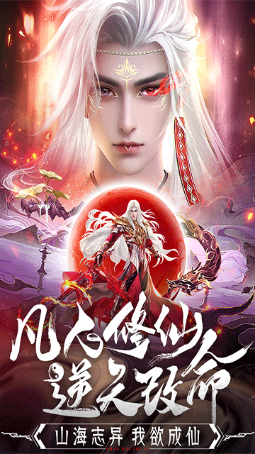 山海志异手游