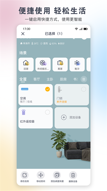 格力遥控器手机版