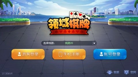 lyqp8888领域棋牌官方版