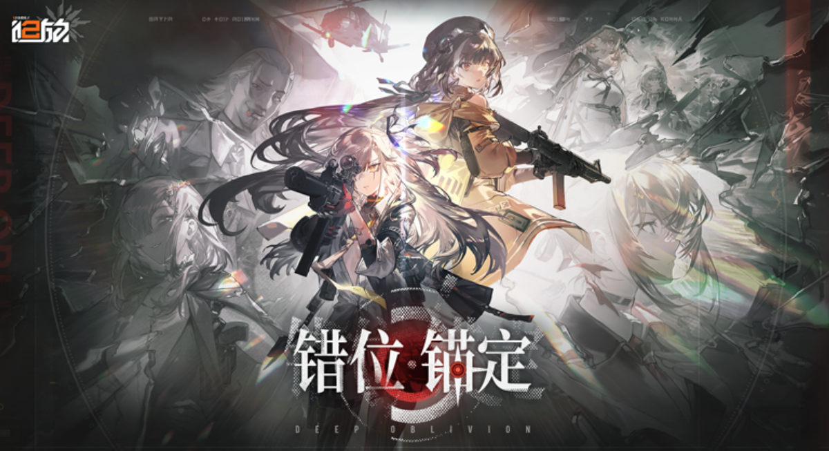 少女前线2:追放