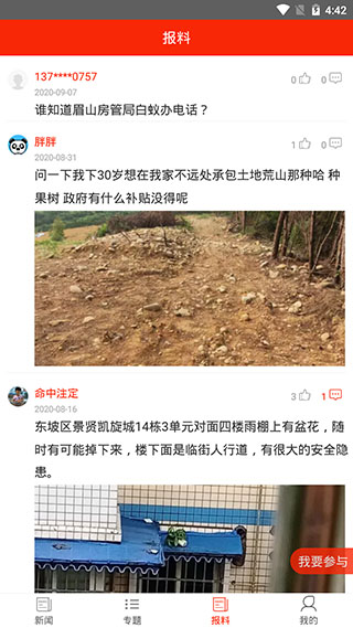 眉山在线APP