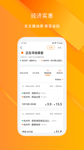 滴答顺风车app最新版