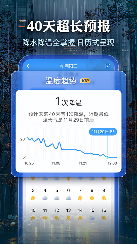墨迹天气预报官方版