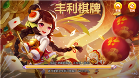 丰利棋牌1.9.2老版本