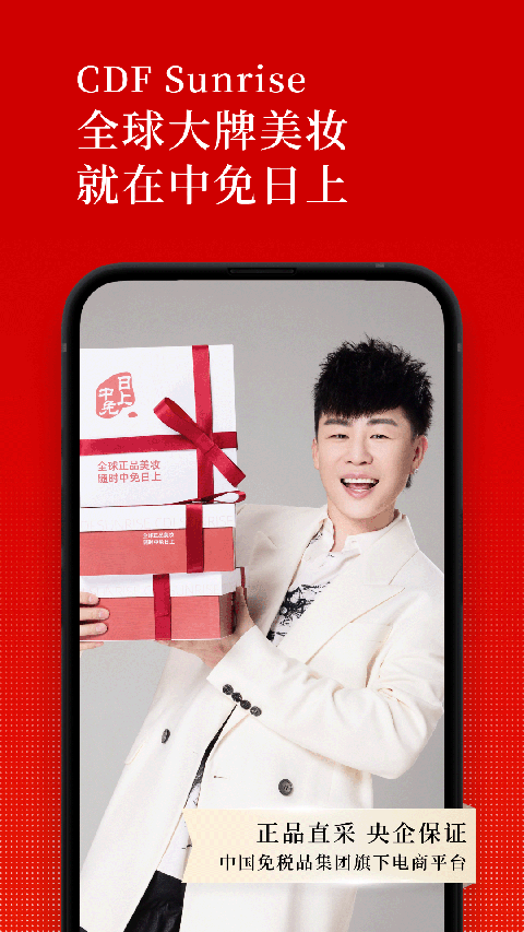 日上免税店app