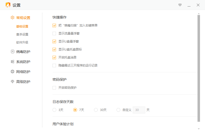 火绒安全软件