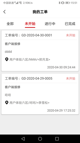 管家物业手机版