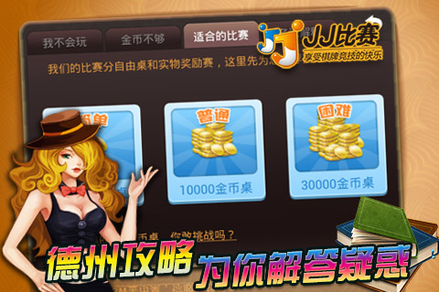 JJ德州扑扑克app