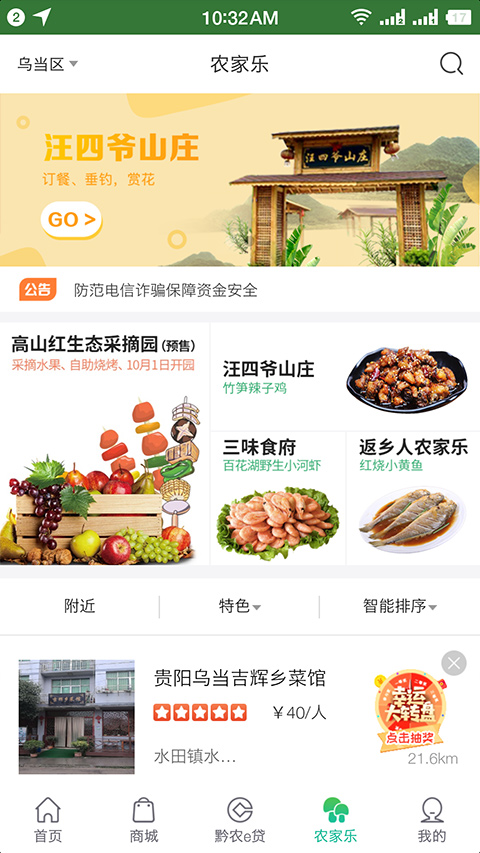 贵州农信手机银行app