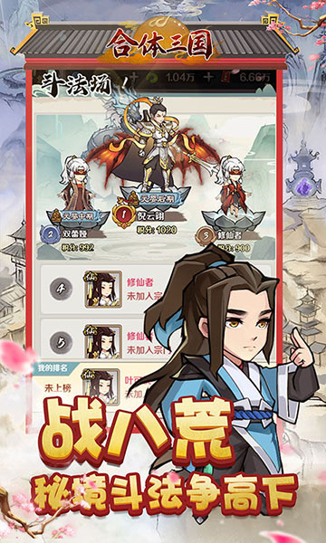 合体三国官方版