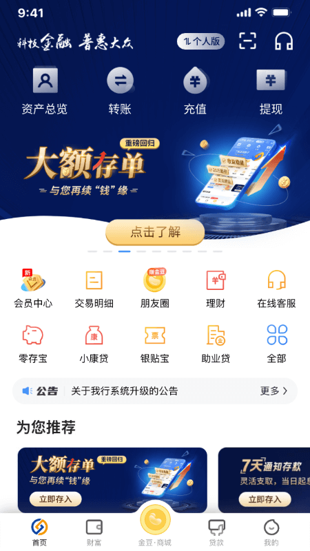 蓝海银行app
