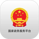 国家政务服务平台
