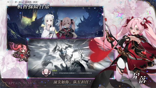 星落手游官方正版