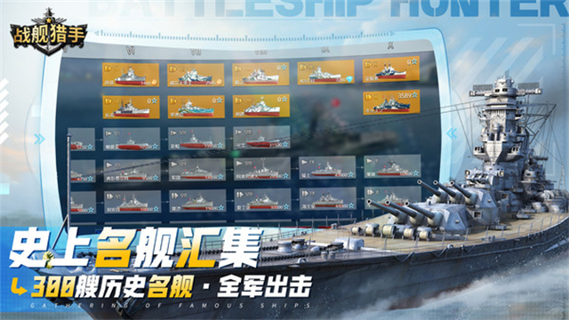战舰猎手小米版