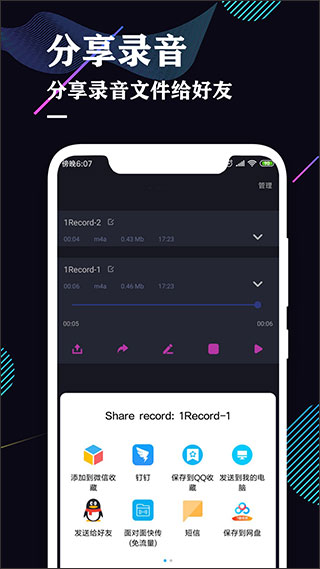 录音机专业助手app