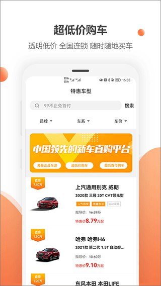 蔚车买车app
