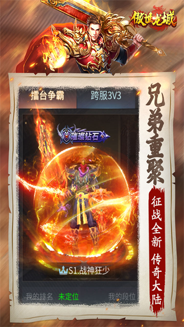 傲世龙城九游版