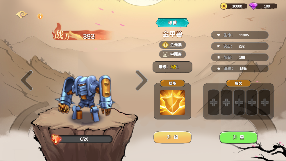 金甲兽