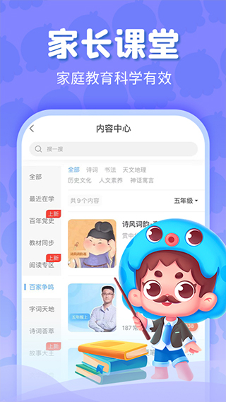 出口成章app学生版