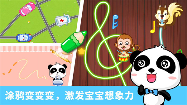 宝宝巴士涂鸦游戏