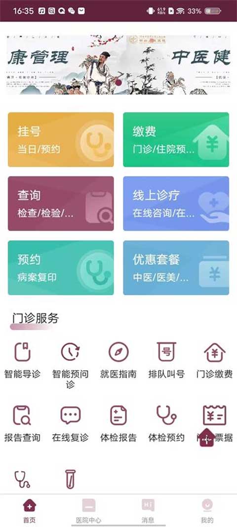 郑州人民医院挂号网上预约app