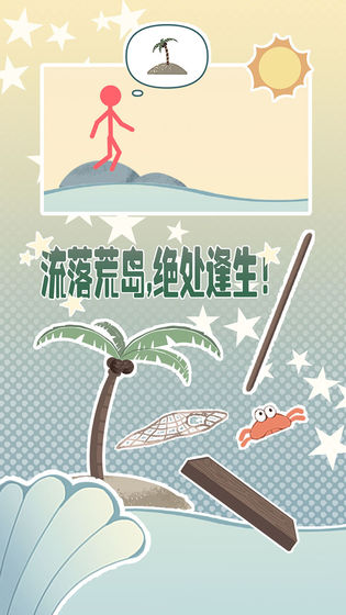 岛上求生官方版