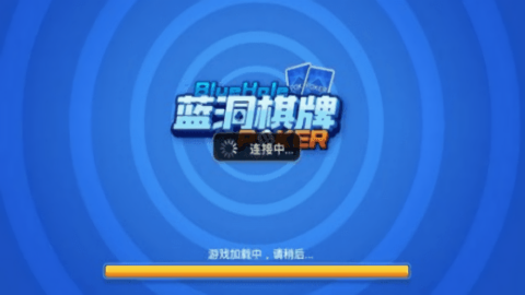 蓝洞棋牌6.7.3免费版