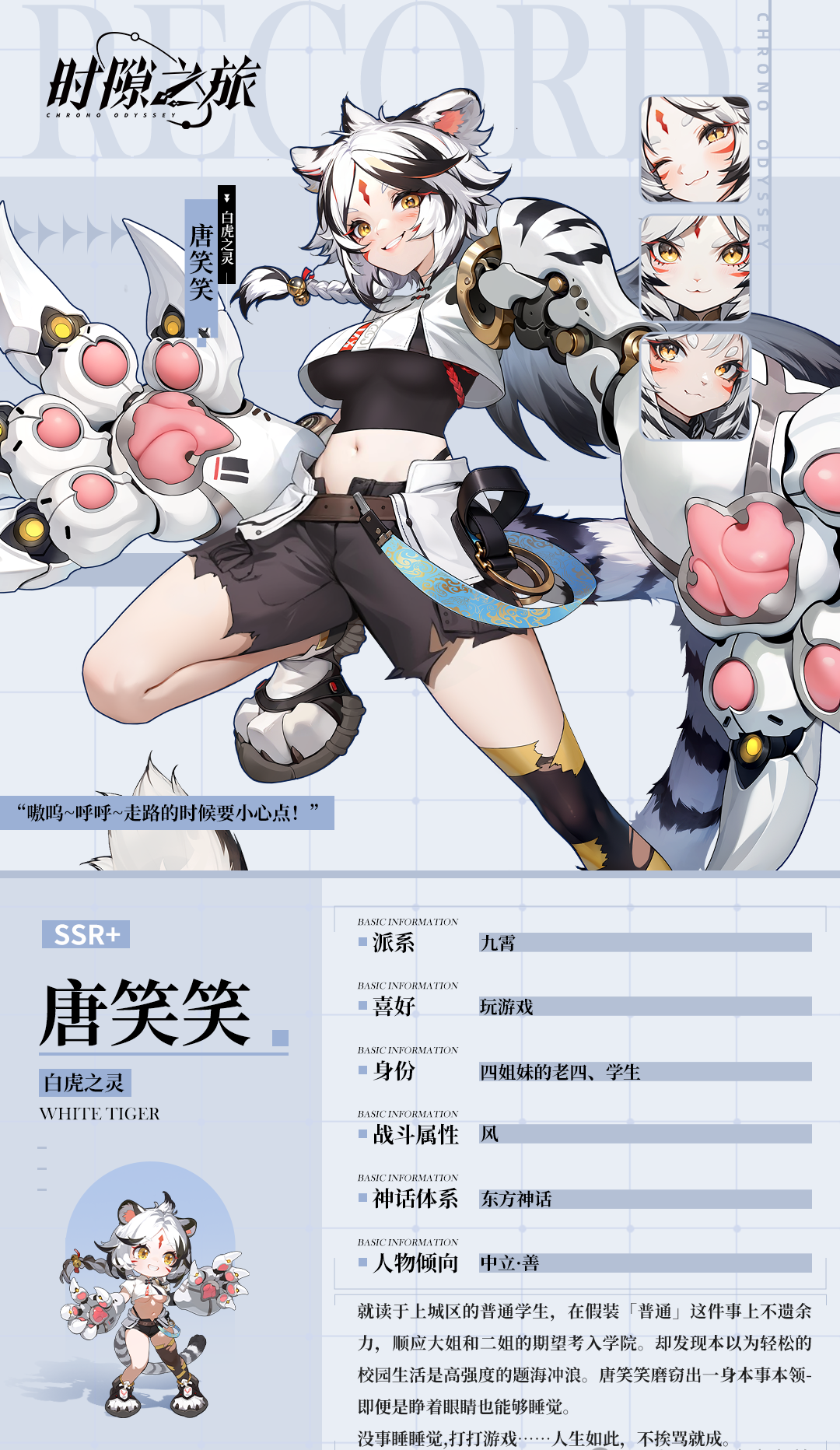 白虎之灵·唐笑笑
