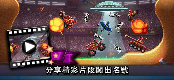 撞头赛车最新版本