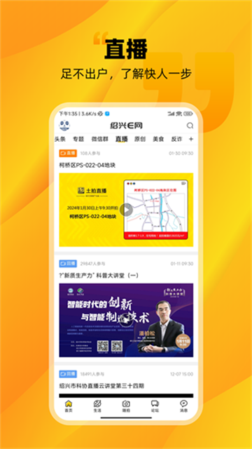 绍兴E网