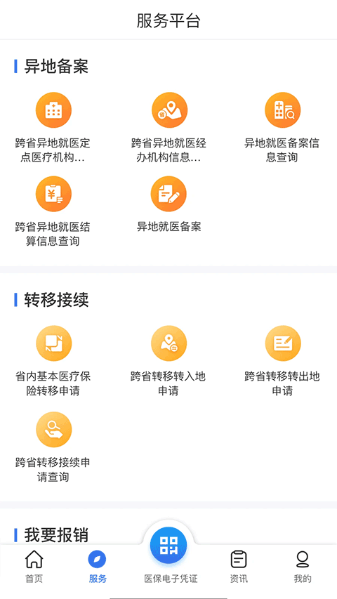 云南医保服务平台app