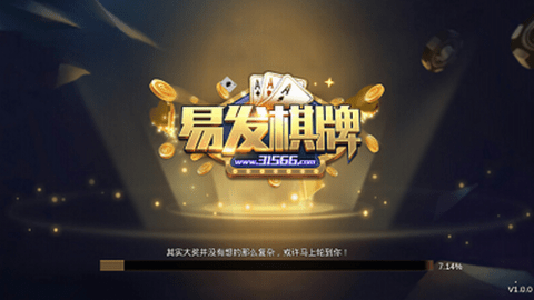 易发棋牌黄金版手机