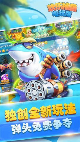欢乐捕鱼官方版v3.5.0.0