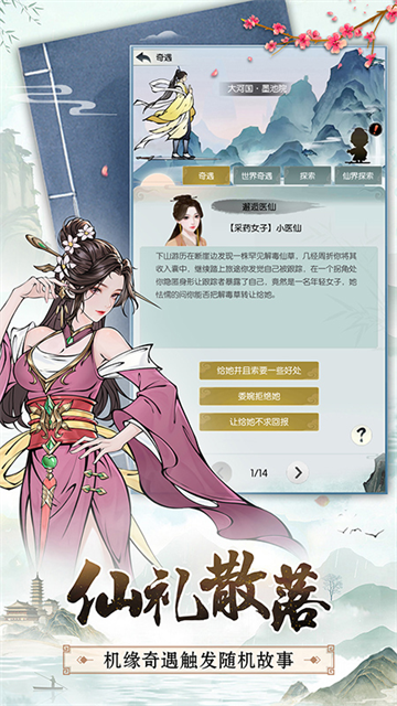 无极仙途华为版