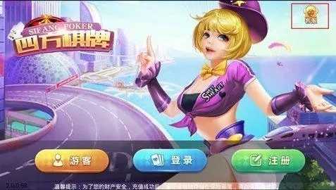 四方棋牌安卓版