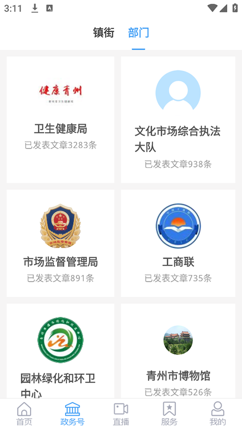 看青州app